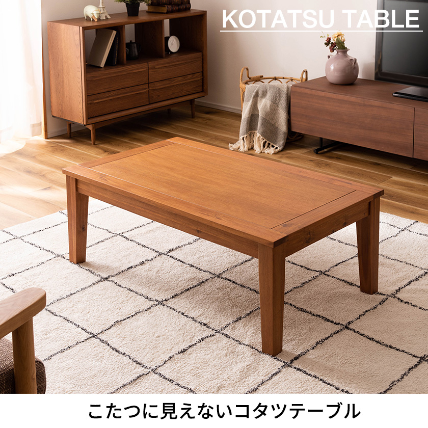 天然木アカシア オイル仕上げの高級感 こたつテーブル 長方形 105×60