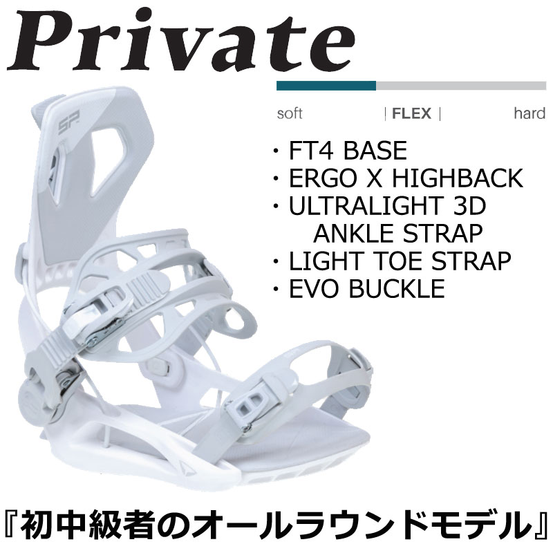 24-25 SP BINDINGS/エスピー PRIVATE プライベート リアエントリー
