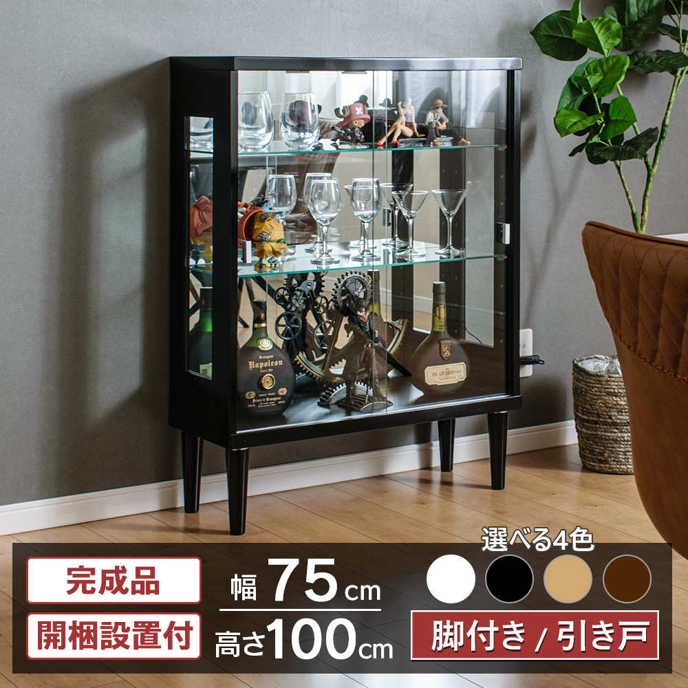 With Plan（ウィズプラン） コレクションケース 引き戸 脚付 75