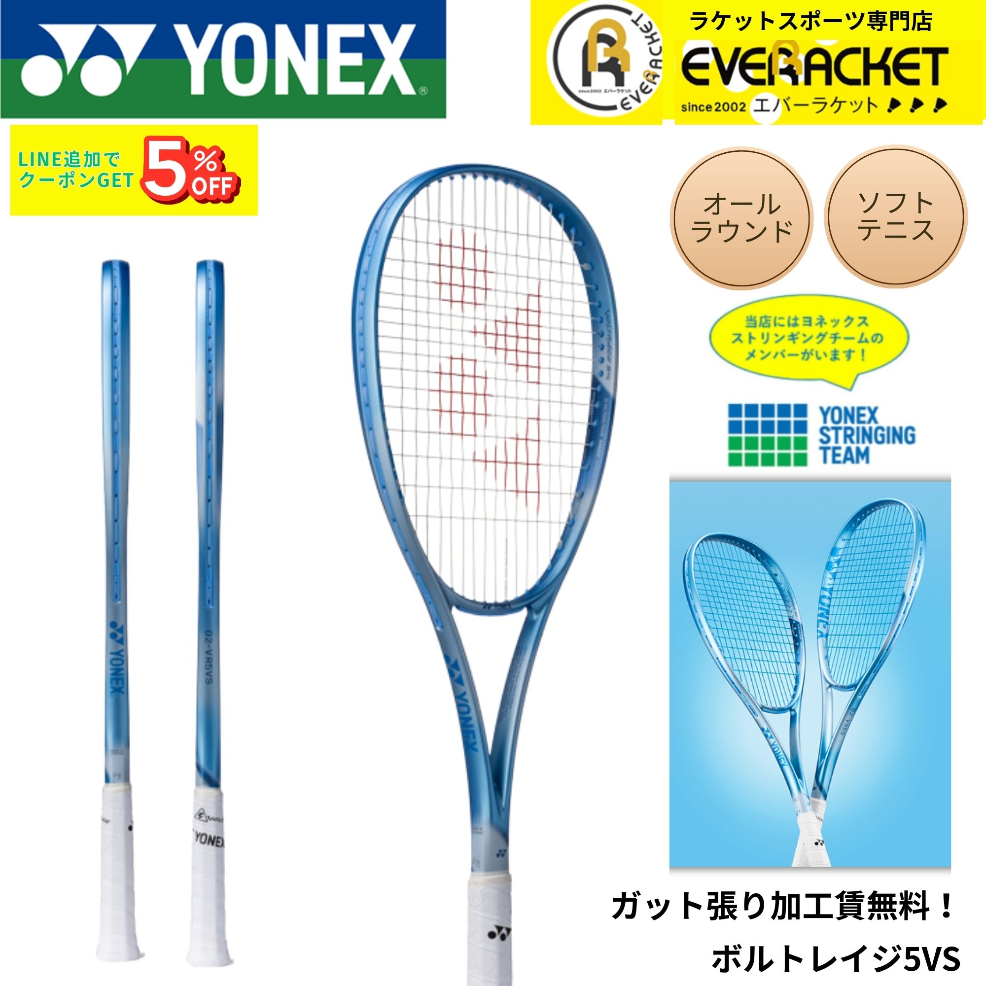 最短出荷】【ガット張り加工賃無料】【前衛向け】ヨネックス YONEX