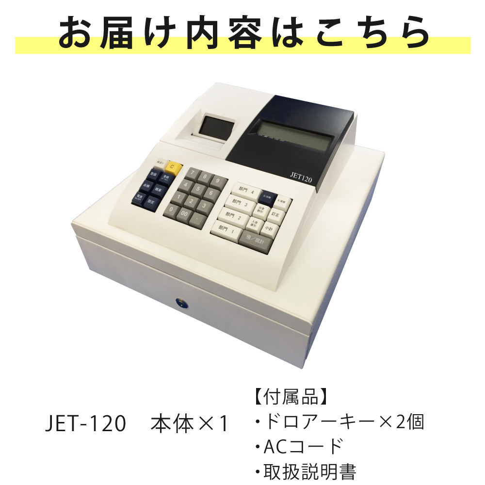 クローバー電子 レジスター 小型 JET120 （ラッピング不可）（熨斗対応