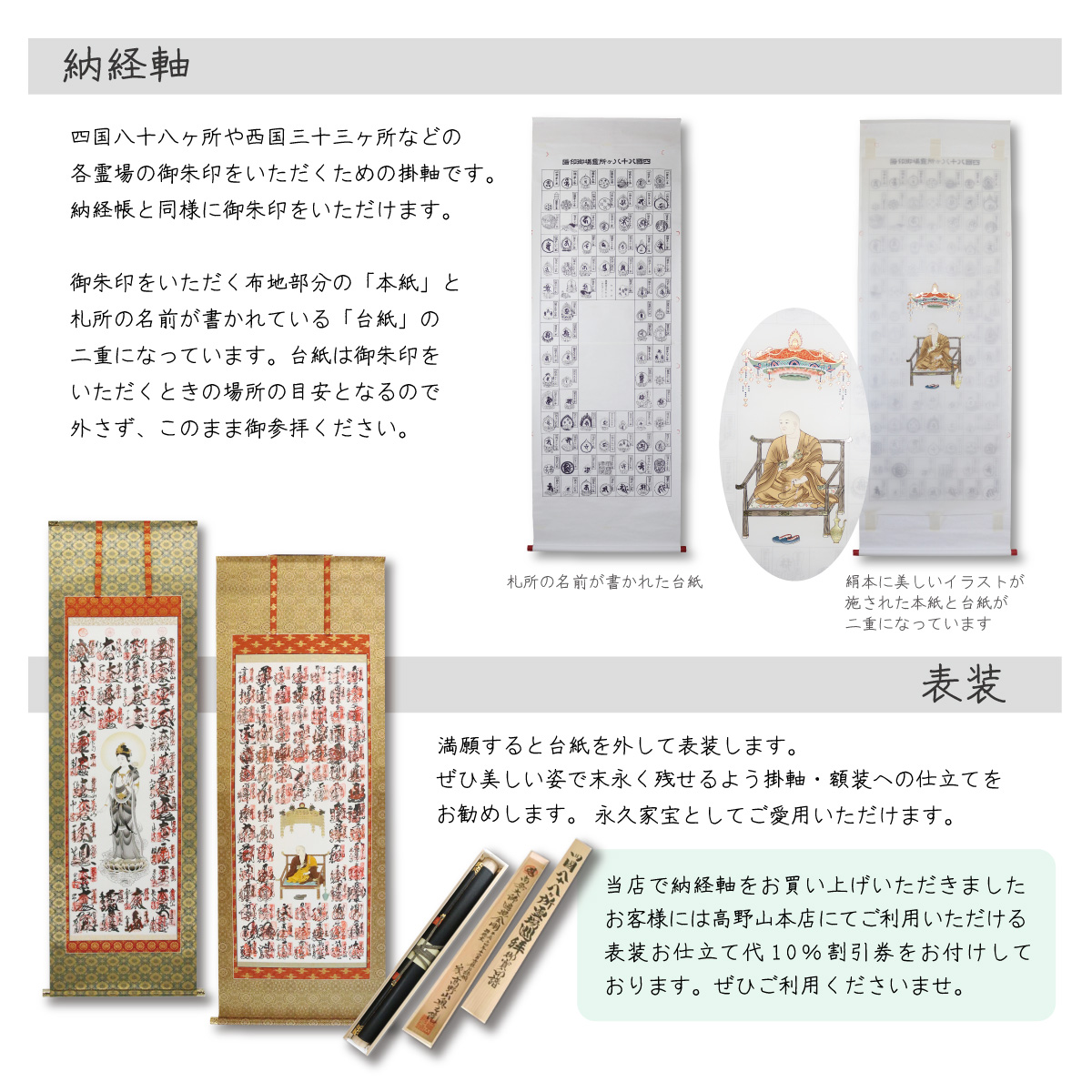 納経軸 西国三十三ヶ所霊場用 正面福帯観音 集印軸 掛軸 : 御朱印帳の