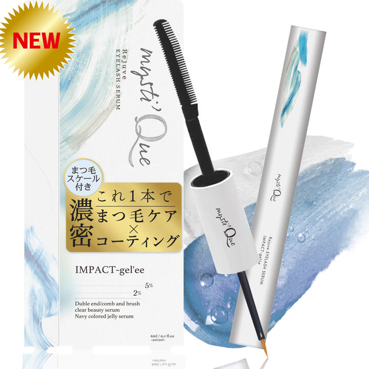 まつ毛美容液 2way インパクトジュレ ダブルエンドタイプ 2個セット