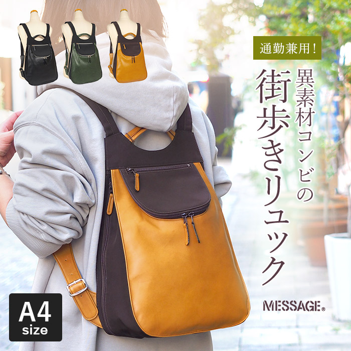 リュックサック 蔵前街歩きリュック レザーコンビ カジュアル 男女兼用