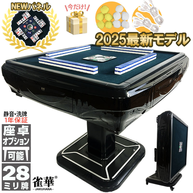 雀華 麻雀卓 全自動麻雀卓 麻雀卓 麻雀セット 麻雀卓 全自動 麻雀 麻雀