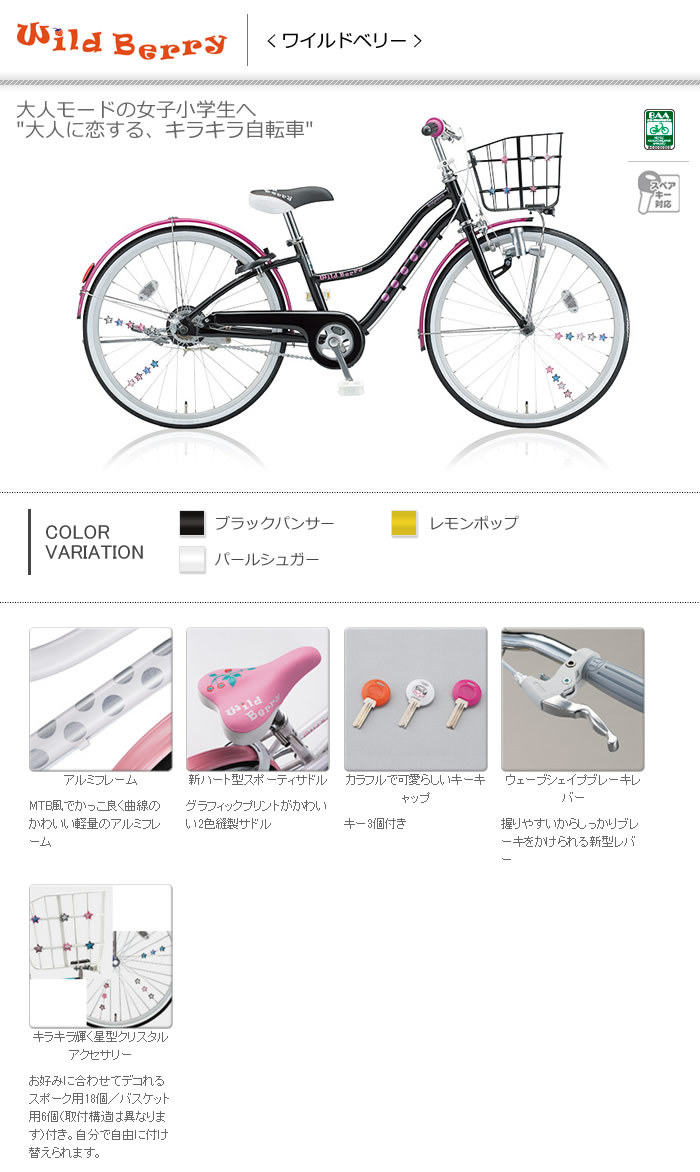 BRIDGESTONE（ブリヂストン） 【キラキラ星型アクセサリー付