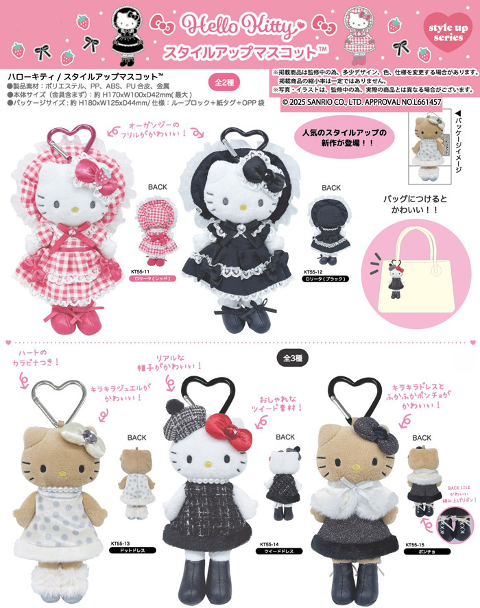 sanrio（サンリオ） ハローキティ スタイルアップ マスコット 単品販売