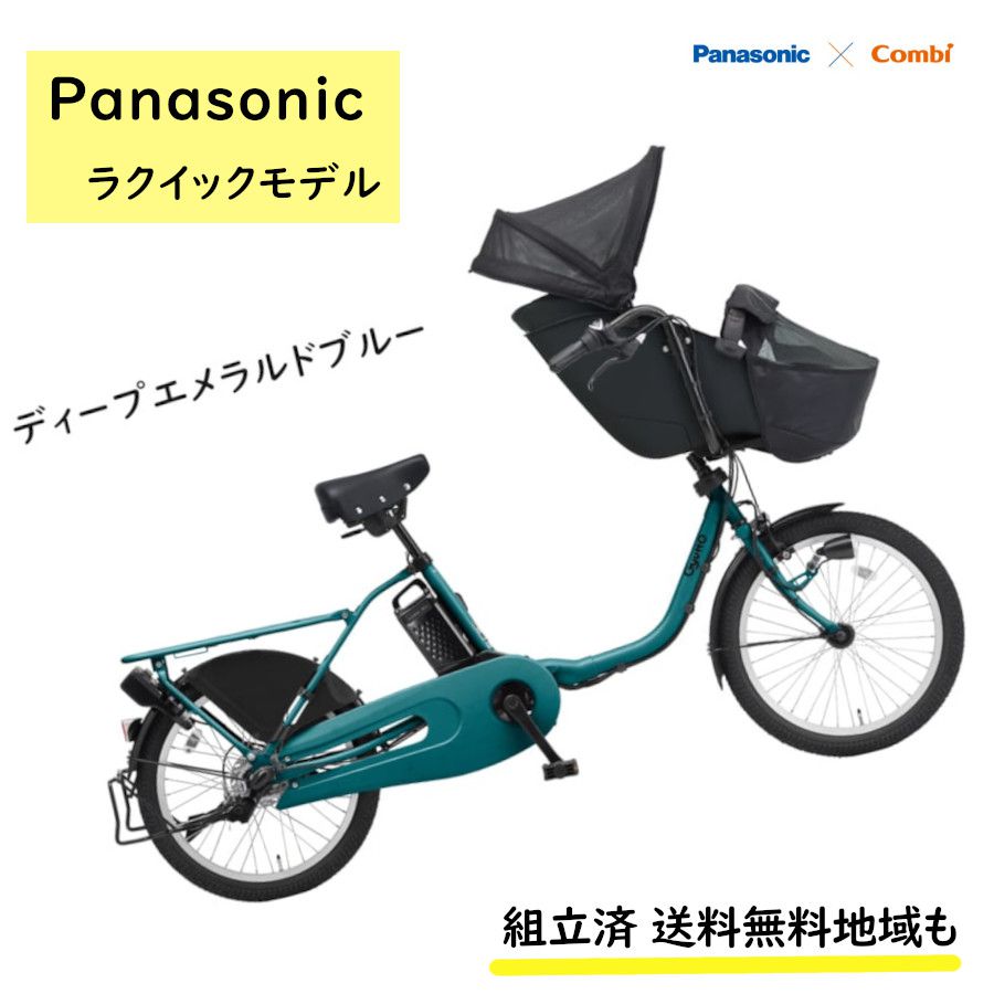 Panasonic（パナソニック） 電動アシスト自転車 ギュット・クルーム