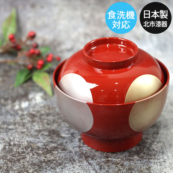 雑煮椀 蓋付き フタ付き 食洗機対応 日月 4.5雑煮椀 朱 北市漆器 日本