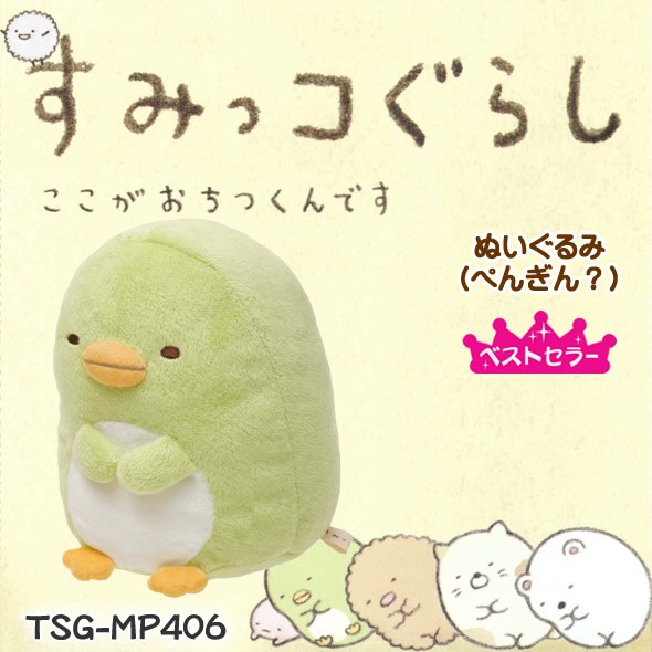 San-X（サンエックス） すみっコぐらし「すみっコぐらしコレクション