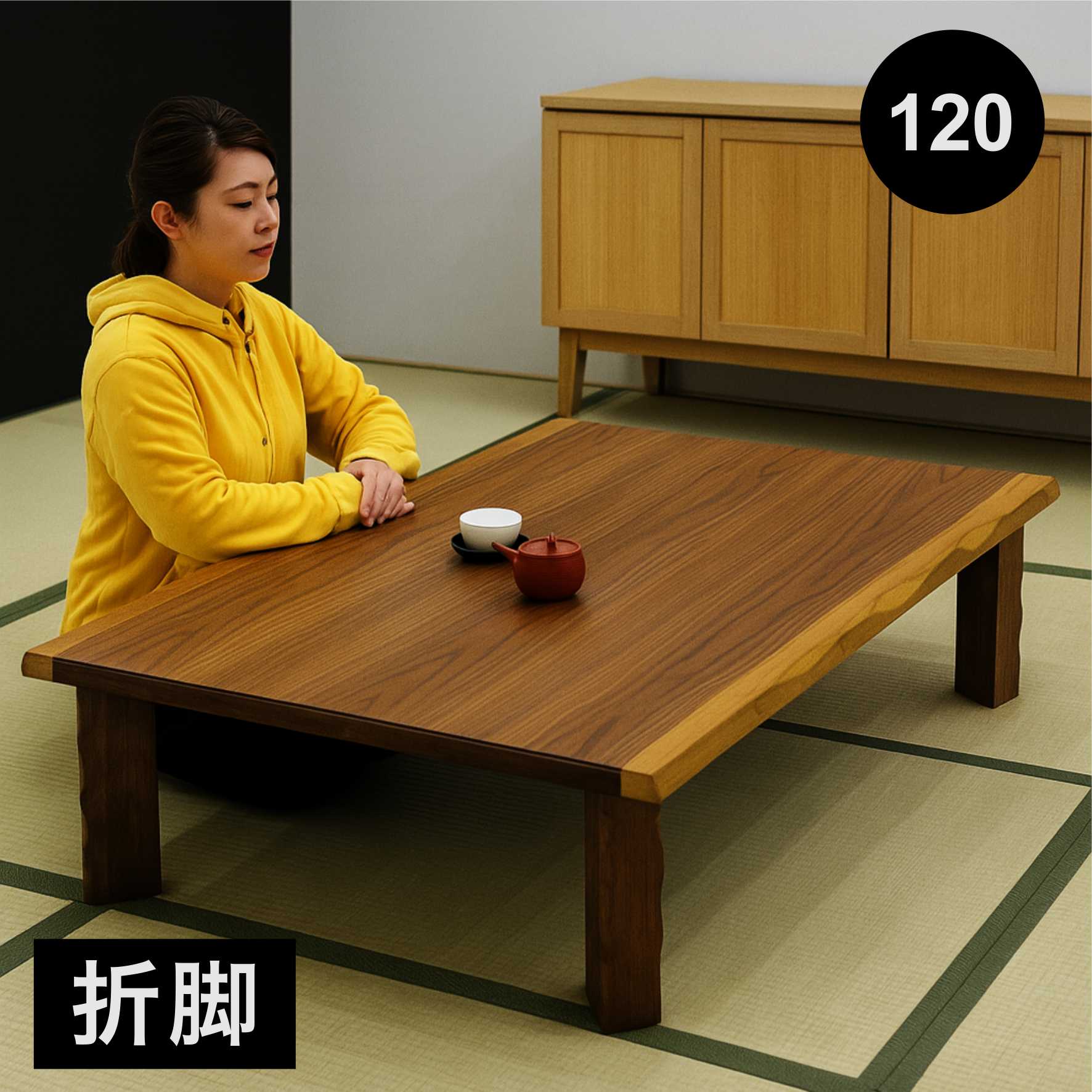 座卓 幅120cm 折れ脚 折りたたみ 一枚板風 ウォールナット 和モダン