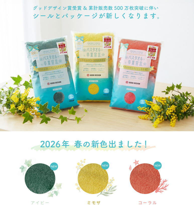 2026年春の新色追加】【 サタプラ &ZIP！で紹介】 P7倍 バスタオル