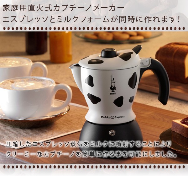 BIALETTI（ビアレッティ） 直火式 ムッカエクスプレス mukka (2杯分