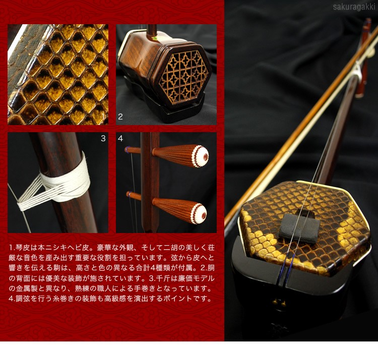 二胡 敦煌 NK-350 教則本付き 二胡入門セット〔初心者 NK350 にこ 中国