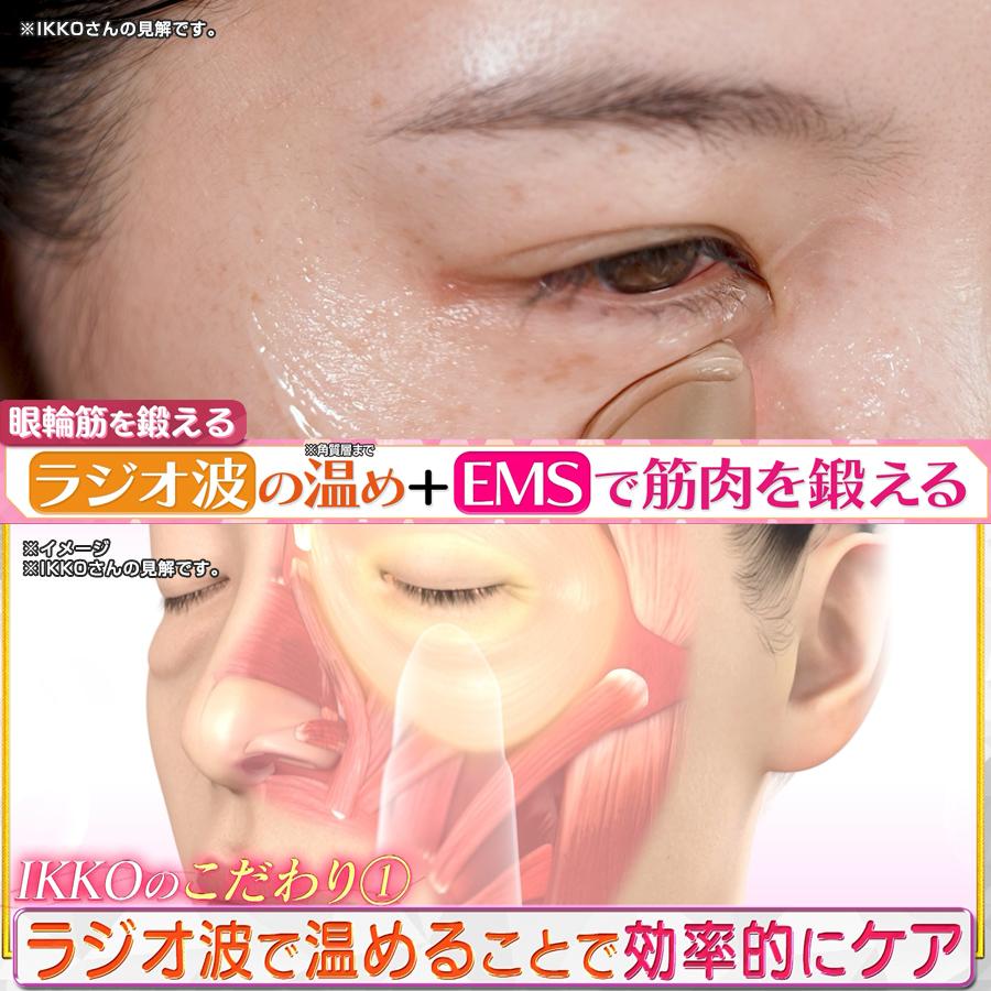 IKKOプロデュース MEラボンアイ / IKKO 目元美顔器 目 美顔器 美容