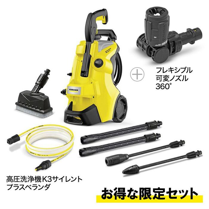 ケルヒャー（KARCHER） 【お得な限定セット】ケルヒャー 高圧洗浄機 K3