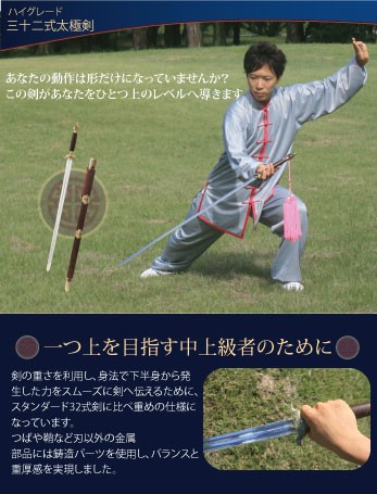 太極剣 太極拳 剣 ジュラルミン ハードタイプ ハイグレード 三十二式