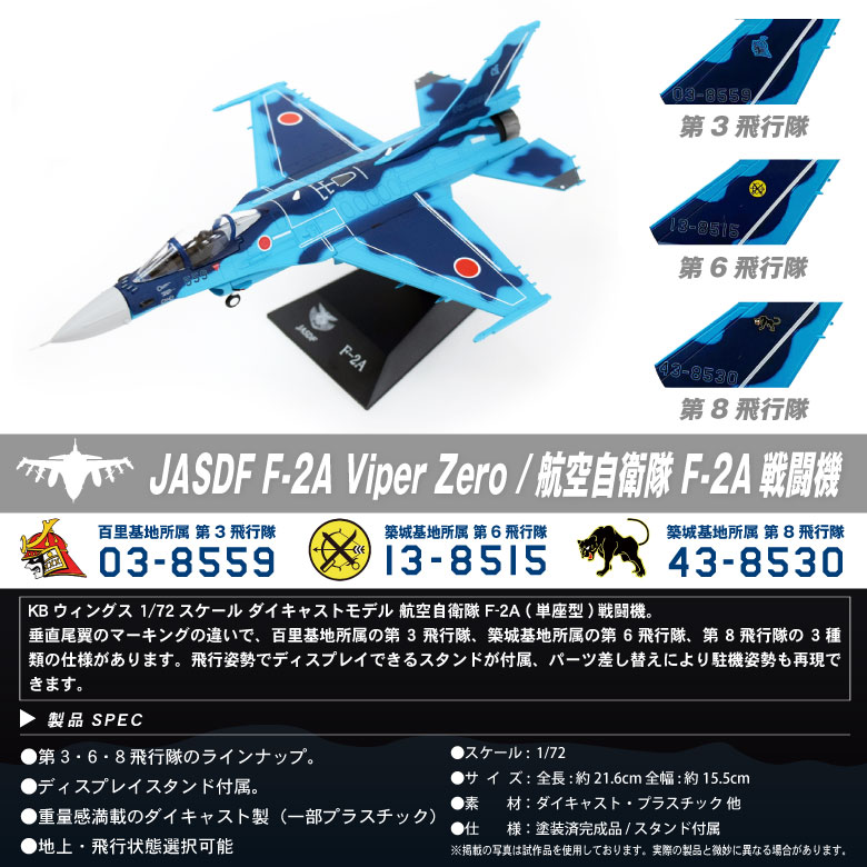 KB Wings ダイキャスト モデル 1/72 航空自衛隊 F-2A 戦闘機 第3 / 6 8