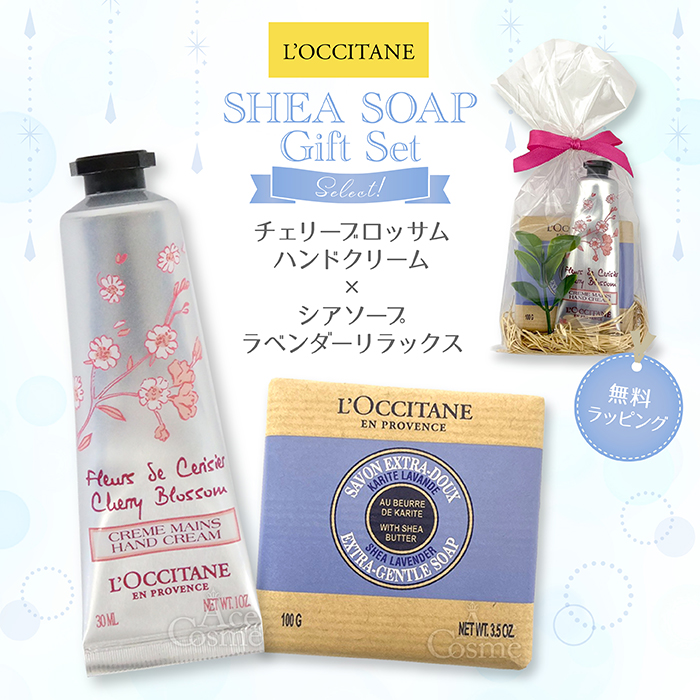 L'OCCITANE（ロクシタン） 【並行輸入品】ロクシタン ギフトセット