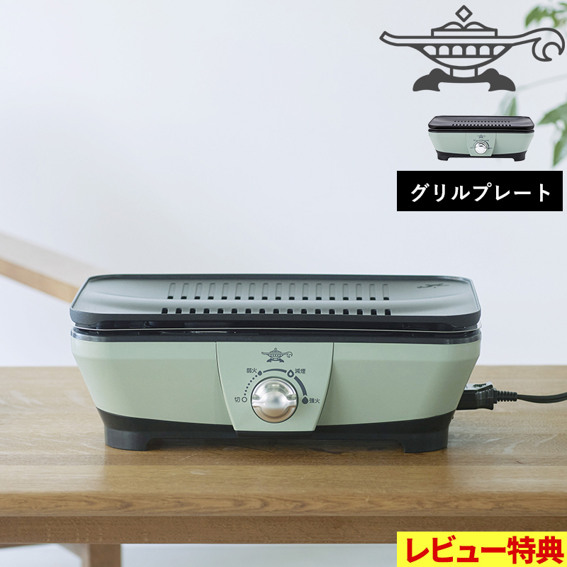 アラジン（Aladdin） 特典付 Alladin グラファイト ミニグリラー CAG