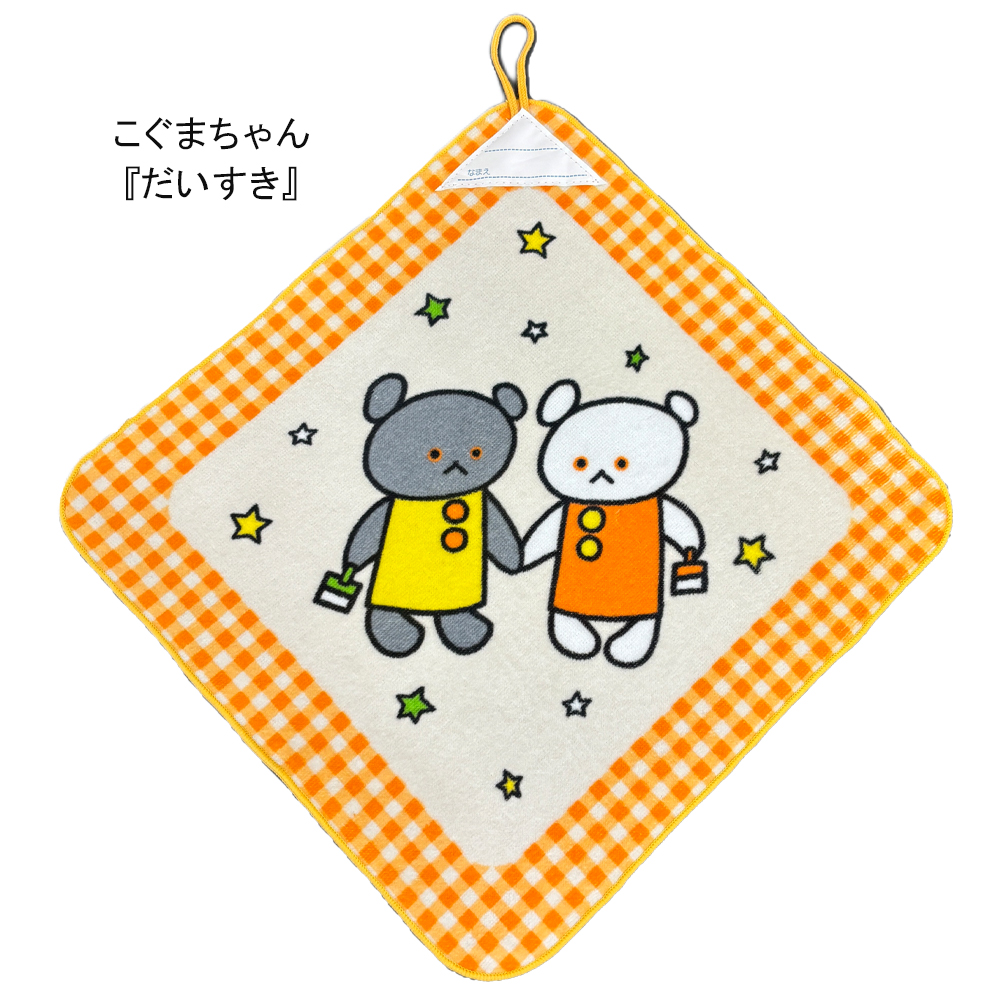 ループ付きタオル 34×34cm ハンドタオルノラネコぐんだん こぐまちゃん