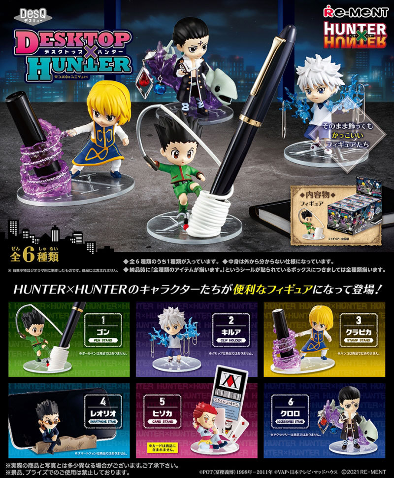 リーメント HUNTER×HUNTER DesQ DESKTOP HUNTER ハンターハンター