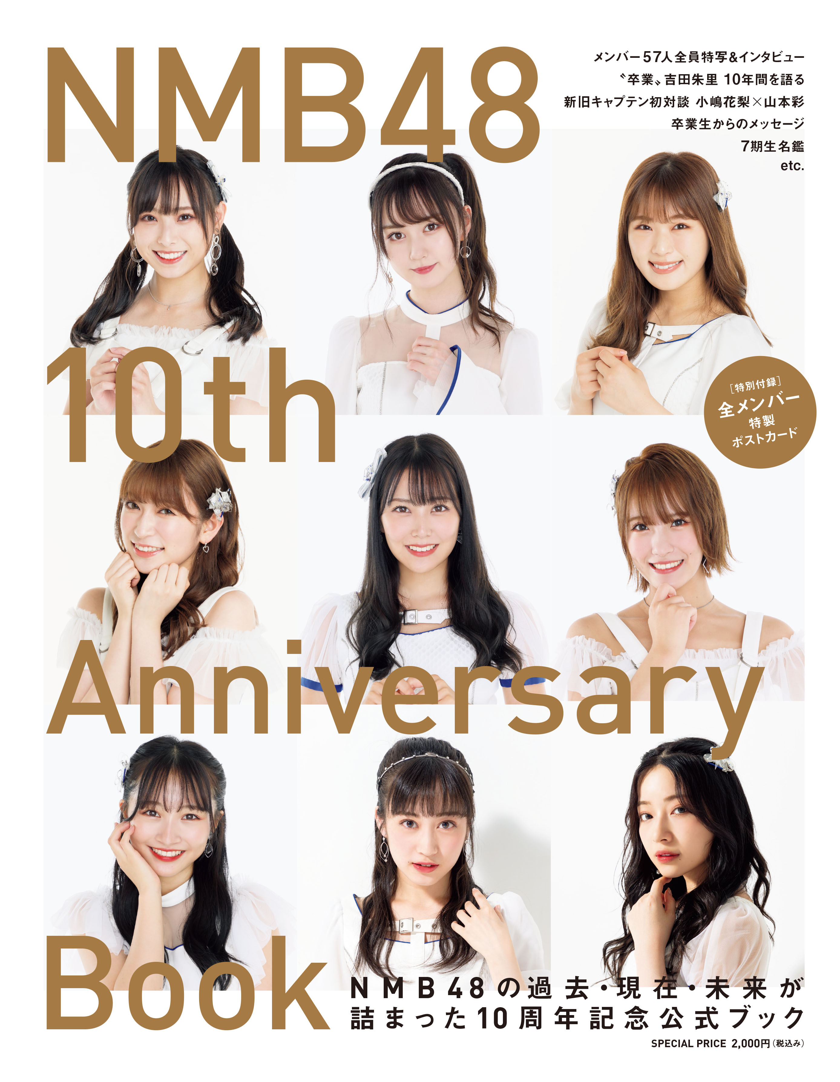 NMB48 10th Anniversary Book ｜光文社