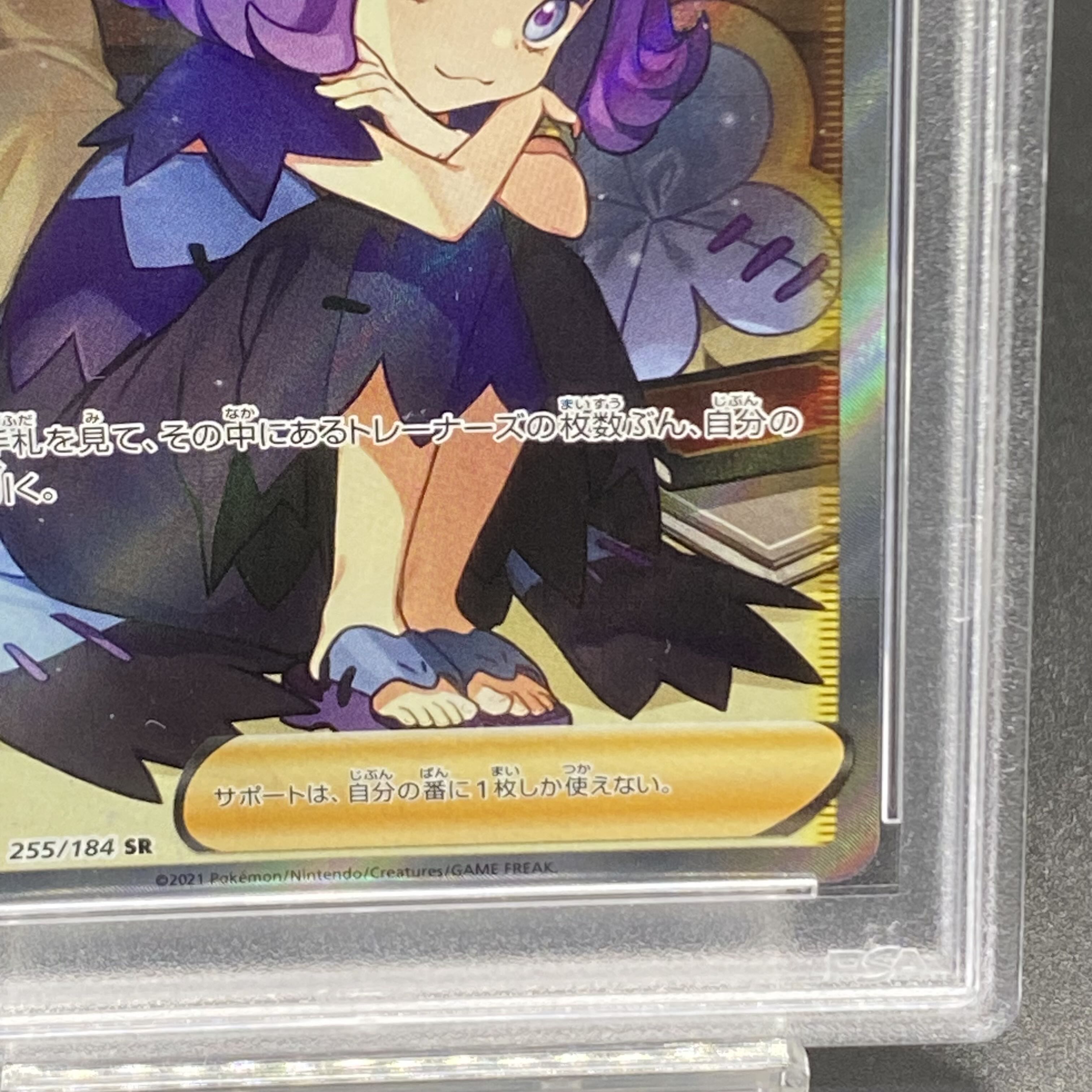 PSA10】アセロラの予感 SR 【公式通販】