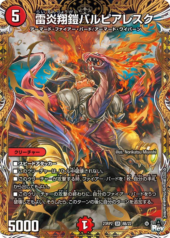 雷炎翔鎧バルピアレスク S6/S8 SR｜デュエマシングルカード通販｜Clove