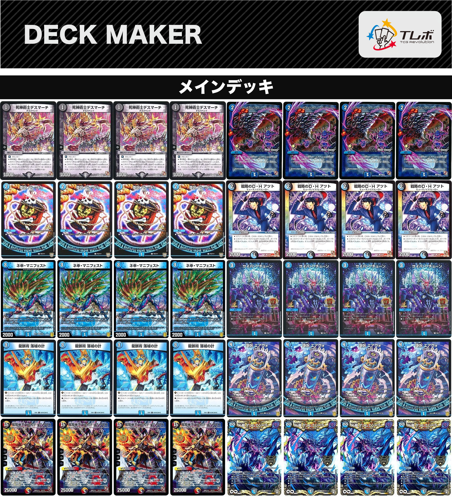 デュエルマスターズ 墓地退化（テンプレ） デッキレシピ詳細 | ガチまとめ