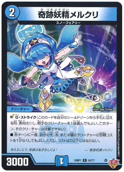 格安デュエマ研究所】4900円で奇跡の裁きを！マンスターギャラシ