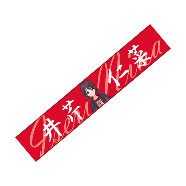 ガールズバンドクライ】マフラータオル 井芹仁菜: 雑貨｜東映