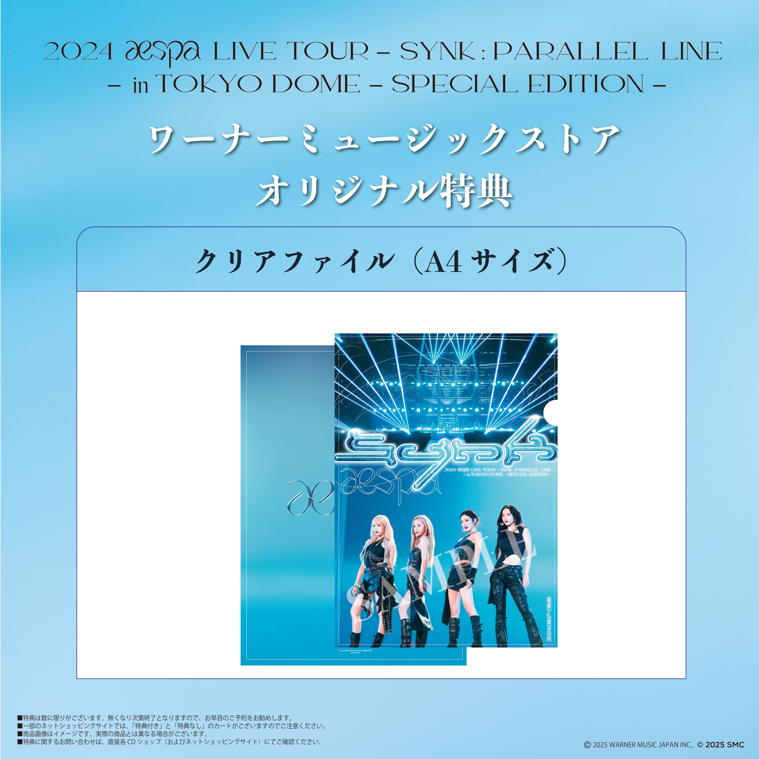 2024 aespa LIVE TOUR - SYNK : PARALLEL LINE - in TOKYO DOME
