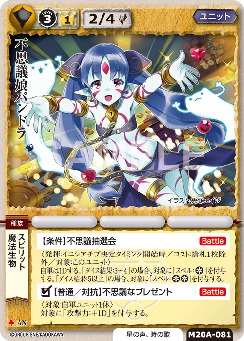 モンスター・コレクション 20年目の、召喚術師たちへ— 元祖国産