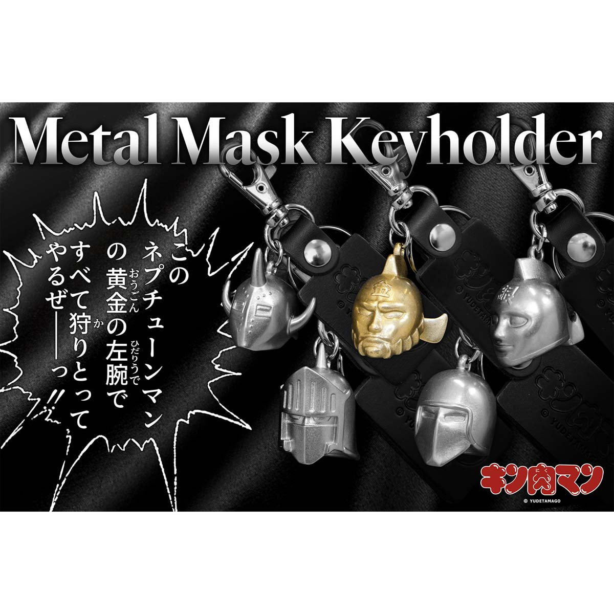 IRON FACTORY – キン肉マン公式オンラインストア KIN29.COM