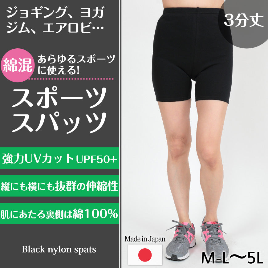 スパッツ 3分丈 綿 M-L～5L (レギンス 大きいサイズ 3l レディース