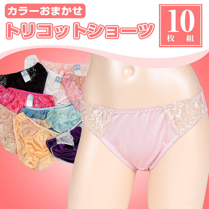 ショーツ レディース セット おまかせ 福袋 10枚セット S～LL (下着