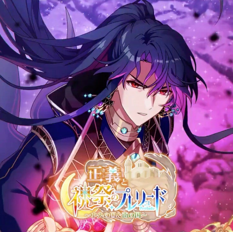 まほやく【正義と祝祭のプレリュード〜中央の国&南の国〜】 | コイコイ