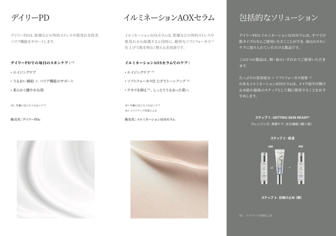 ゼオスキン の新製品が良い✨✨ | Rパークサイド皮ふ科