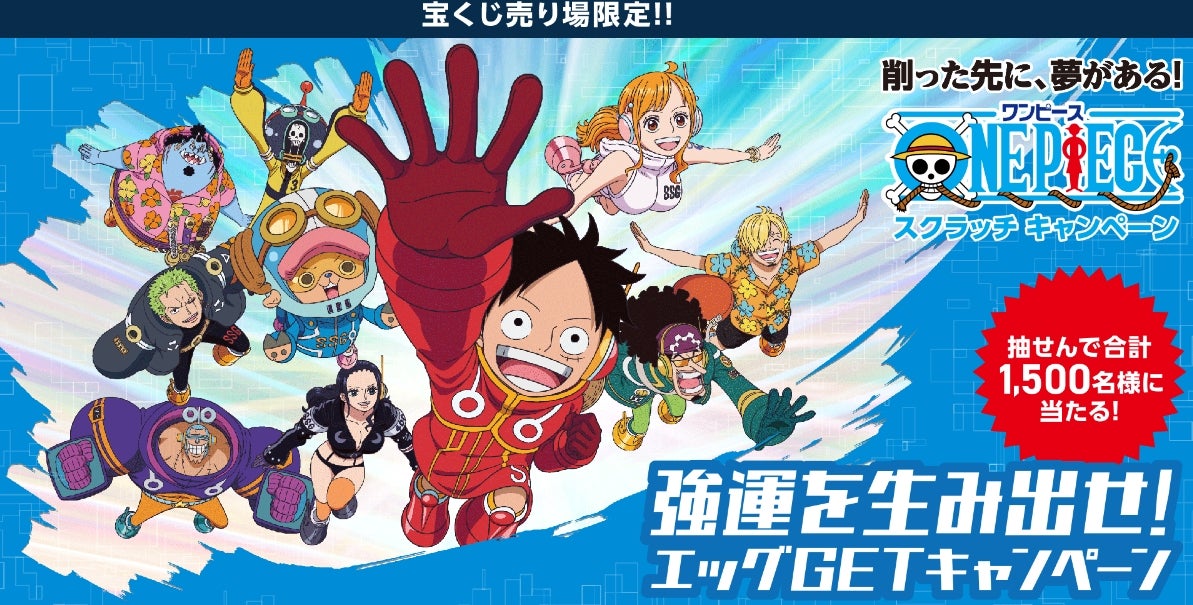 急ぎめ）宝くじ ワンピーススクラッチ「強運を生み出せ！エッグGET