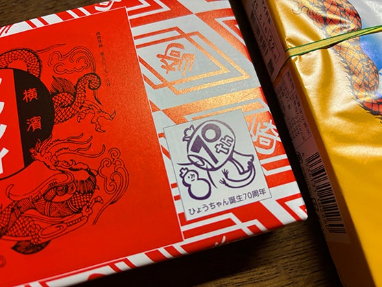 崎陽軒「金のひょうちゃん」 | CroquettePunchの “ 呑んでたまるか！”