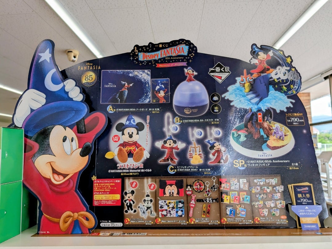 ディズニーファンタジア☆一番くじの結果は！？ | 遠方組ディズニー