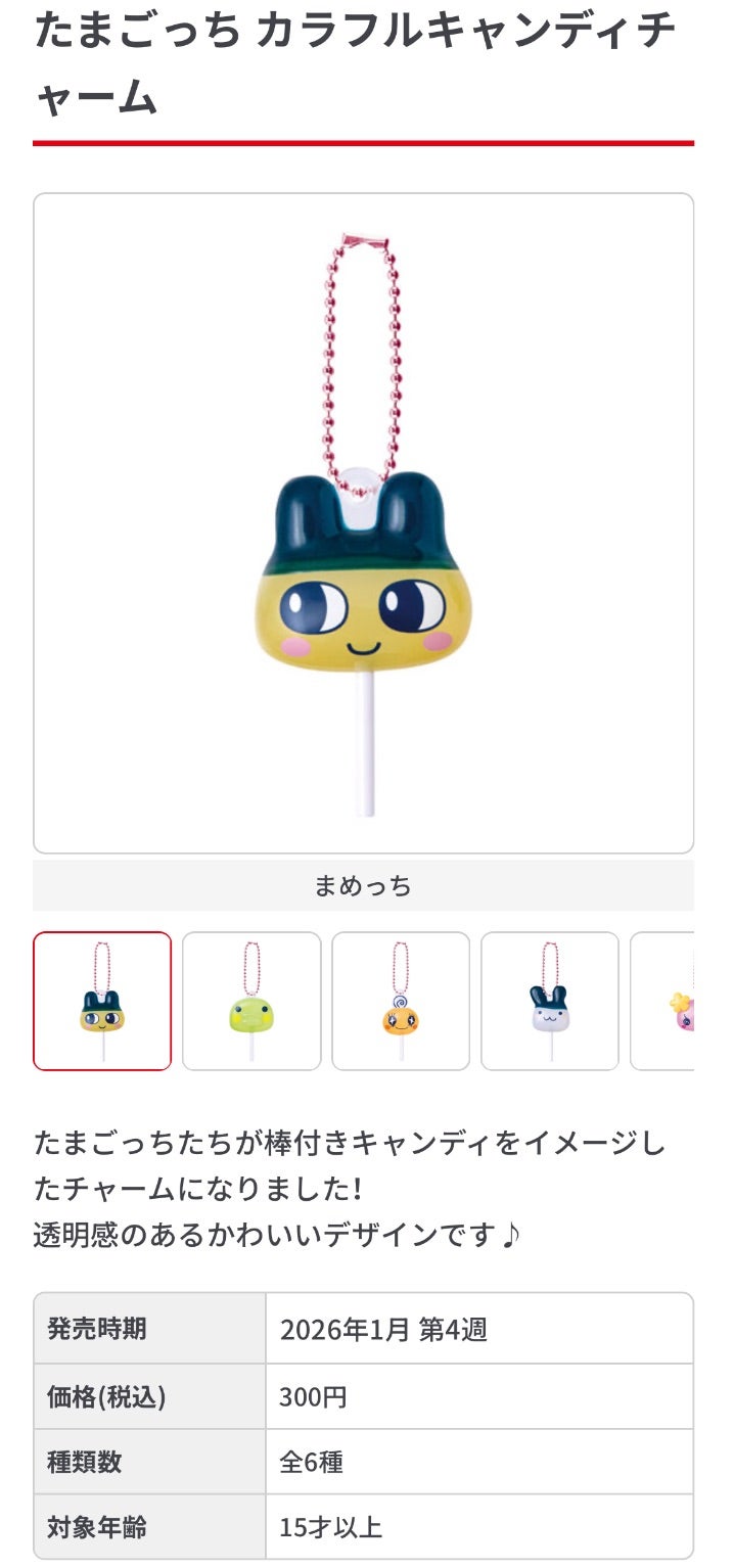 1月第2週～発売♥たまごっちガシャポン♥ズートピア♥サンリオ