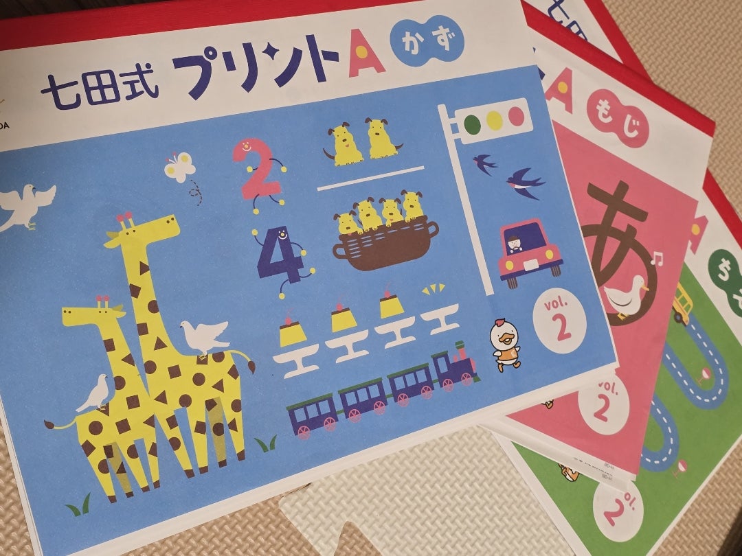 3歳0か月】七田式プリントA2を終えての感想 | はは2y♂️ゆるゆる