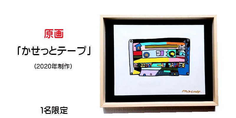 第二弾！色の奇才”ハタヤママサオ”のニューヨーク初個展をみんなで