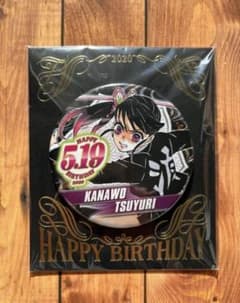 鬼滅の刃 栗花落カナヲ 2020 バースデイ缶バッジ - メルカリ