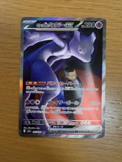 ロケット団のミュウツーex SAR 237/193 ポケカ ポケモンカード - メルカリ