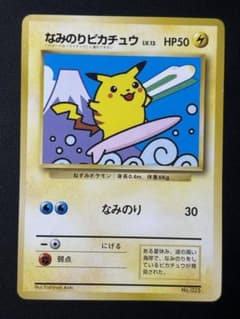 JR,プロモ,旧裏】なみのりピカチュウ 新幹線 - メルカリ