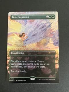MTG FOIL イタリア語版 よりよい品物 Greater Good - メルカリ