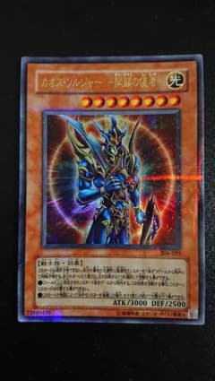 遊戯王 カオス・ソルジャー －開闢の使者－ ウルトラ パラレル 306-025